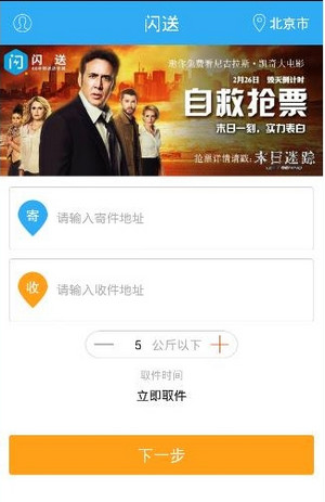 闪送优惠券如何领取？闪送优惠券兑换码在哪里