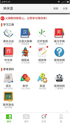 纳米盒怎么使用？纳米盒app手机版使用教程