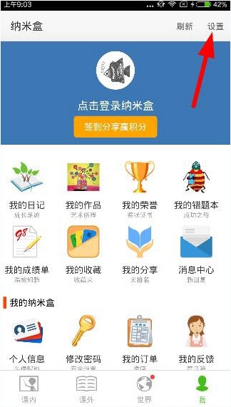纳米盒怎么设置护眼提醒？纳米盒app设置护眼提醒教程