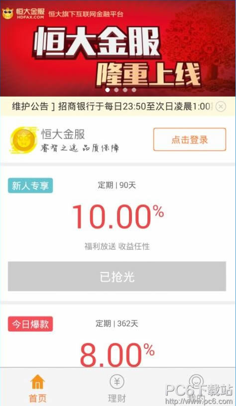 恒大金服理财可靠吗 恒大金服怎么样