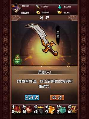 暴走群侠传神兵有什么用？暴走群侠传神兵系统介绍