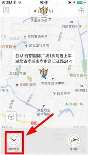 神马专车怎么使用？神马租车使用方法详解