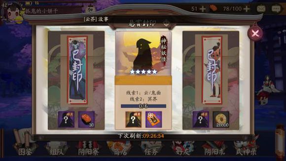 阴阳师手游云鬼面冥界在哪里刷