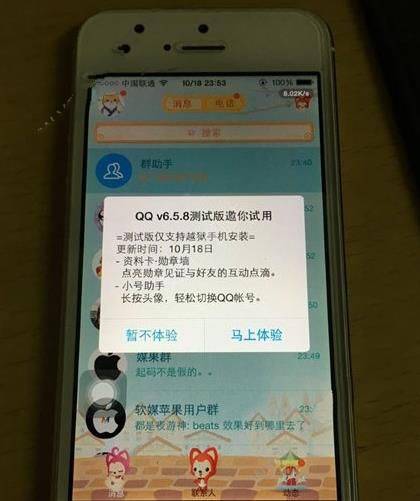 苹果iPhone版QQ6.5.8有哪些新功能？长按头像切换账号