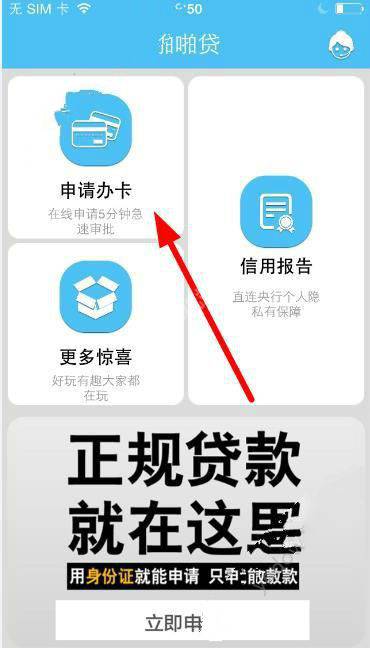 啪啪贷怎么申请信用卡？啪啪贷信用卡申请方法教程