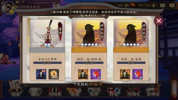 阴阳师手游蛊迷魂哪里刷 阴阳师蛊迷魂副本出处