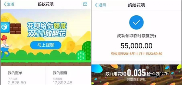 为了迎接“双11” 蚂蚁花呗放大招高到提额5.5万