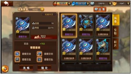 《师父有妖气》装备系统解析
