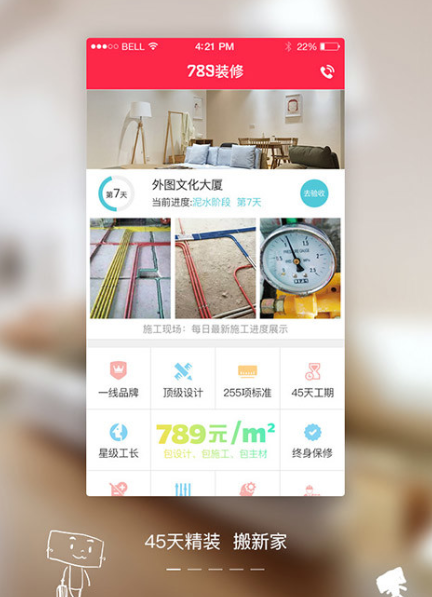哇屋装修app是什么？哇屋装修怎么样呢？