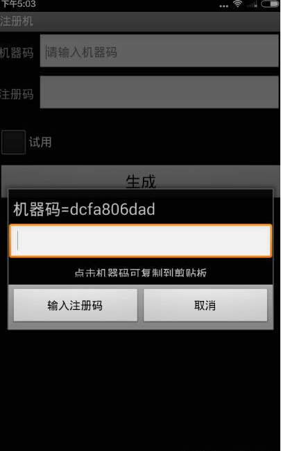 微伴侣注册码怎么获取