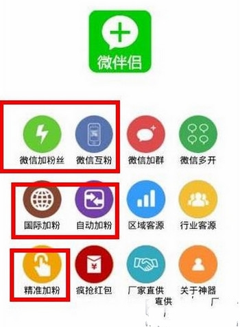 微伴侣怎么加粉 微伴app侣加粉方法