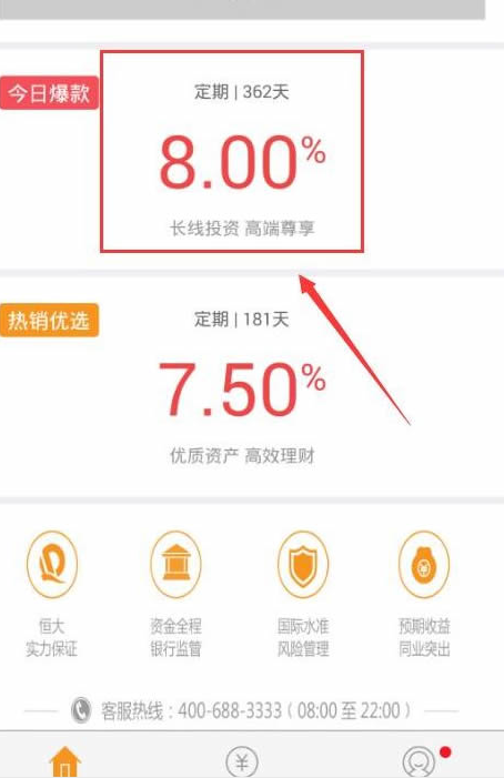 恒大金服怎么买 恒大金服理财产品购买教程