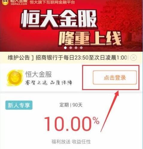 恒大金服怎么注册 恒大金服注册教程