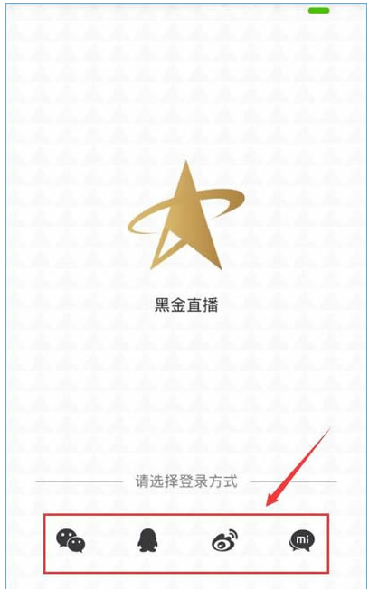 黑金直播怎么玩 黑金直播怎么使用