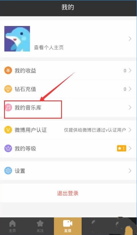 黑金直播怎么点歌 黑金直播怎么下载音乐