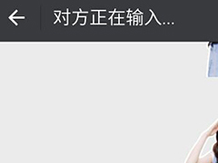 微信怎么取消正在输入？怎么取消微信输入状态