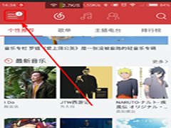 手机网易云音乐设置定时关闭方法有哪些