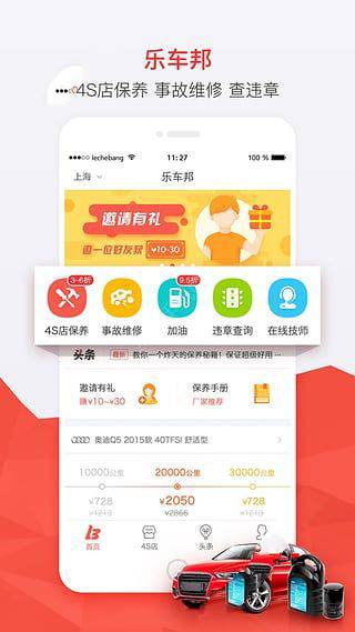 乐车邦保养怎么样？乐车邦保养汽车好不好？