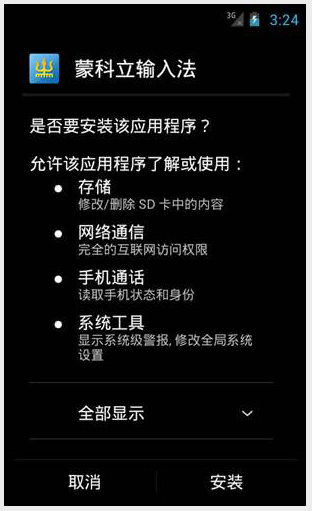 蒙科立输入法怎么用？蒙科立输入法手机版使用方法图文教程