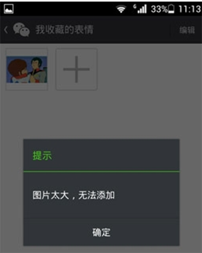 微信提示表情gif图片太大无法添加怎么解决?
