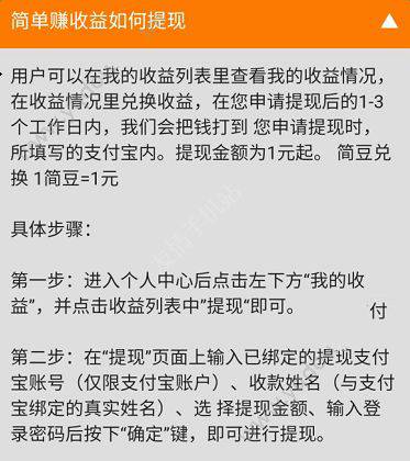 简单赚简豆值多少钱？简单赚简豆怎么算钱？