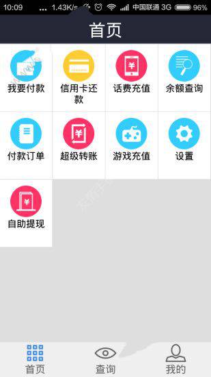 钱友支付安全吗？钱友支付靠谱吗？