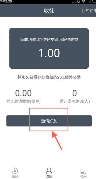 简单赚邀请好友需要哪些步骤 简单赚邀请好友教程