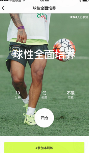 练球后app有那些特色？