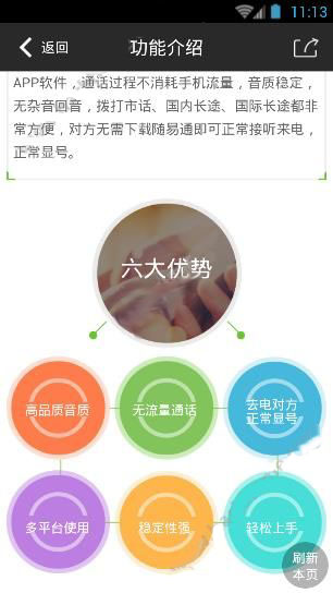 随易通有什么用？随易通app干什么的？