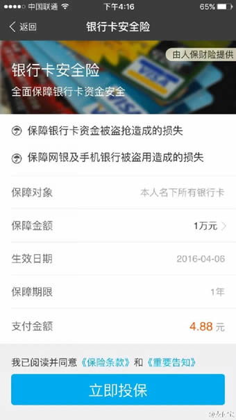 支付宝银行卡安全险怎么办理 支付宝银行卡安全险是什么