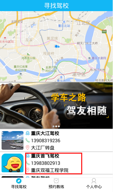 驾友学车在哪找驾校 驾友学车报名需要哪些步骤