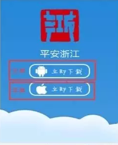 平安浙江邀请码是多少 平安浙江app邀请码