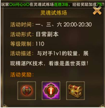 永恒纪元：戒 玩法深度解读之灵魂试炼场