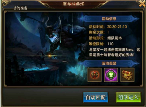 永恒纪元：戒 游戏玩法简介之魔多斗兽场