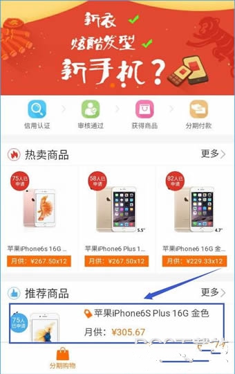 有用分期怎么分期购物 有用分期怎么申请分期购物