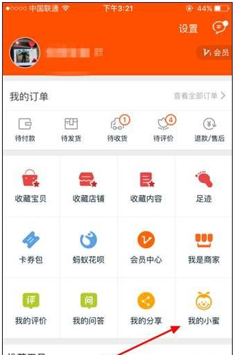 淘宝我的阿里小蜜是什么 我的小蜜使用方法