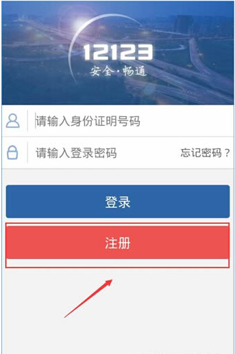 交管12123怎么注册 交管12123注册不了怎么办