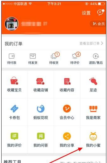 手机淘宝我的阿里小蜜在哪 淘宝我的小蜜怎么用