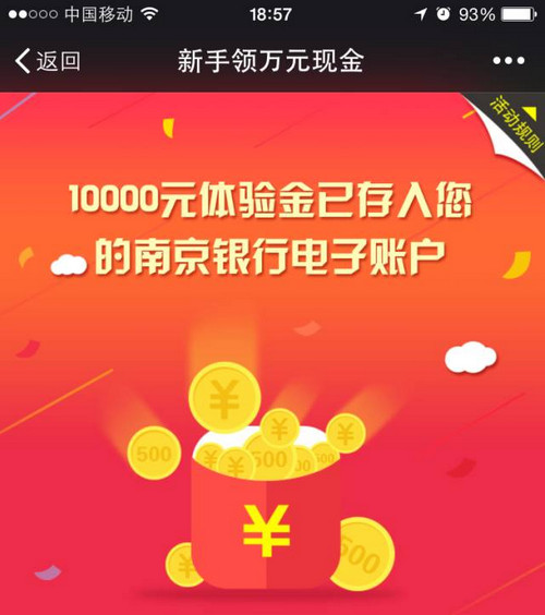 慧驾理财体验金怎么得 慧驾理财体验金获得方法