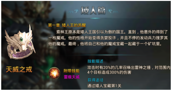 永恒纪元：戒 魔戒说明之矮人篇