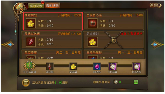 永恒纪元：戒 游戏玩法简介之鹰眼挑战