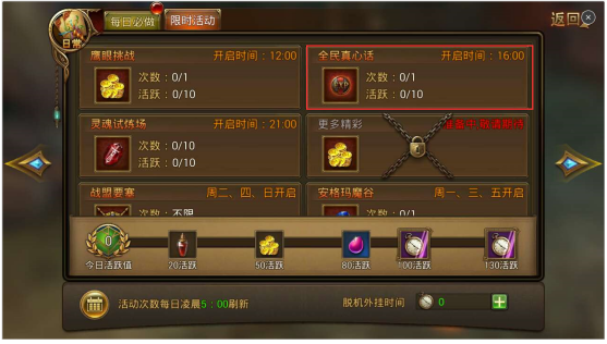 永恒纪元：戒 特色玩法之全民真心话