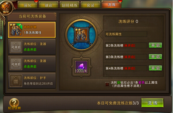 永恒纪元：戒 装备养成洗炼系统强势来袭