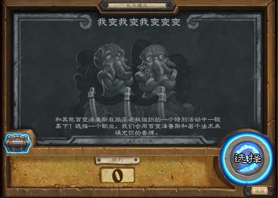 炉石传说乱斗模式我变我变我变变变规则及卡组推荐