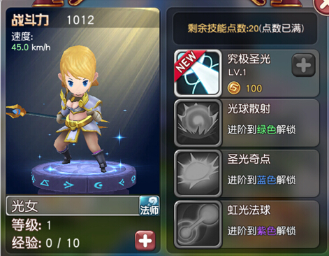 横冲直撞 英雄介绍之光女
