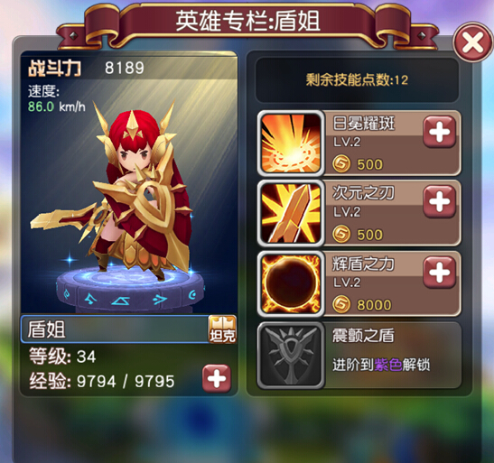 横冲直撞 英雄介绍之盾姐