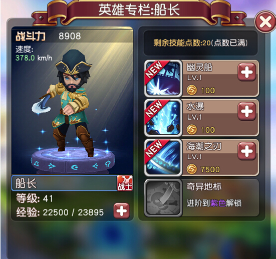 横冲直撞 英雄介绍之船长