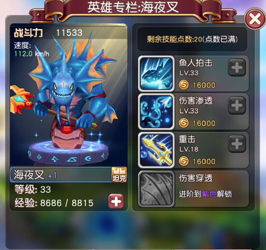 横冲直撞 英雄介绍之海夜叉