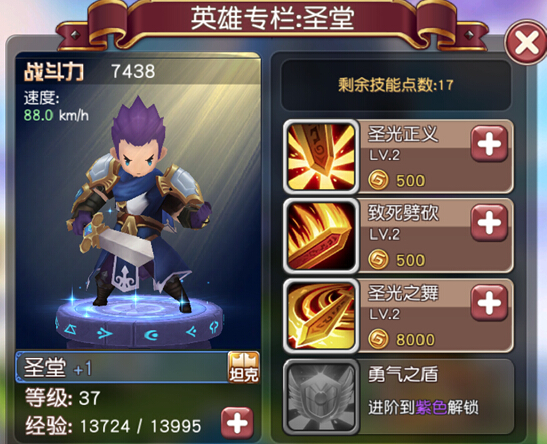 横冲直撞 英雄介绍之圣堂