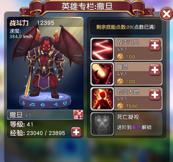 横冲直撞 英雄介绍之撒旦